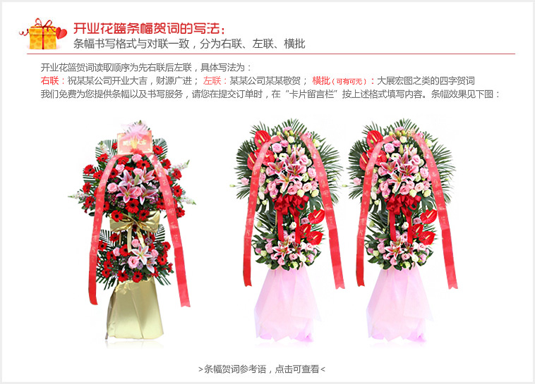 开业花篮条幅贺词的写法